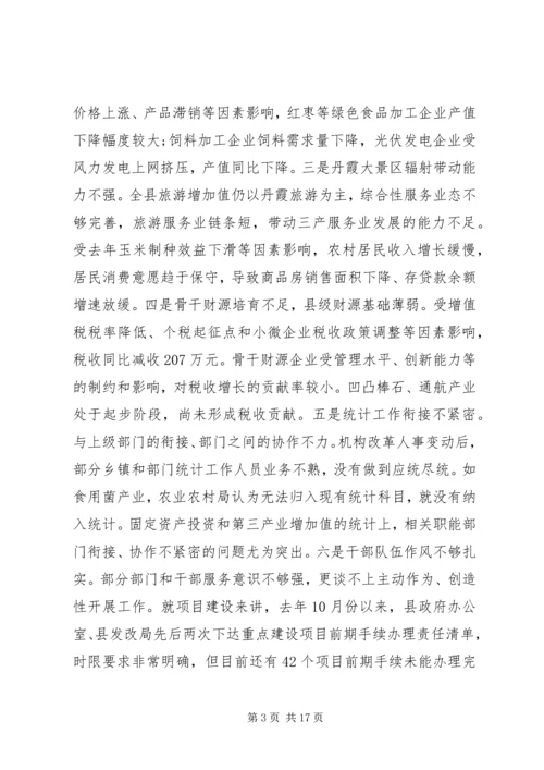 县政府全体会议暨1—4月份经济形势分析会议讲话稿 (2).docx