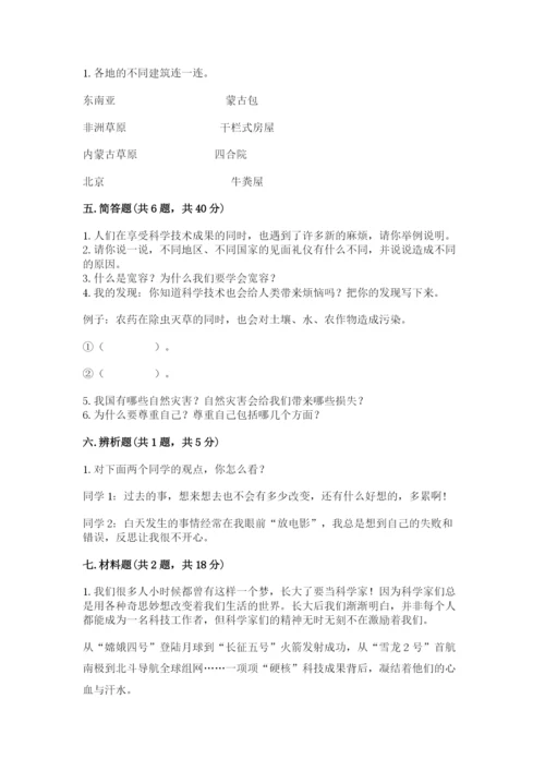 部编版六年级下册道德与法治期末测试卷附参考答案【完整版】.docx