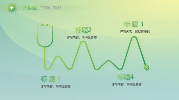绿色大气医疗健康产业项目介绍动态PPT
