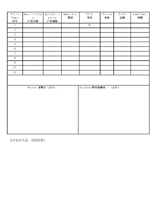 电池中英文报价单模版