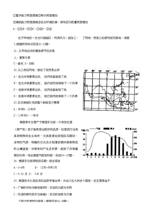 河南省唐河县第一高级中学2018 2019学年高二地理上学期第二次月考试