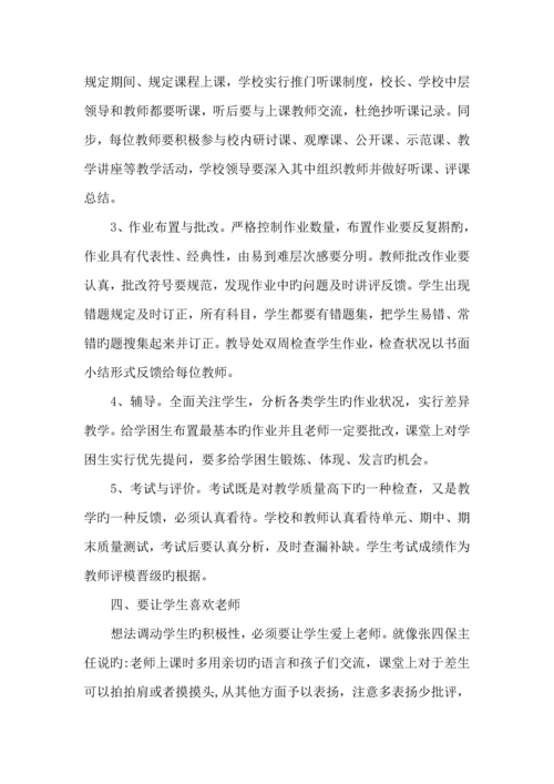 长水镇中心小学提高教育教学质量实施方案.docx