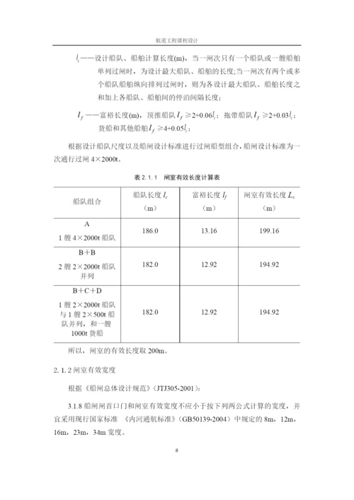 西江某水利枢纽船闸总体设计.docx