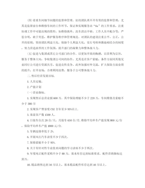 精编之配班幼师个人成长计划书样本.docx
