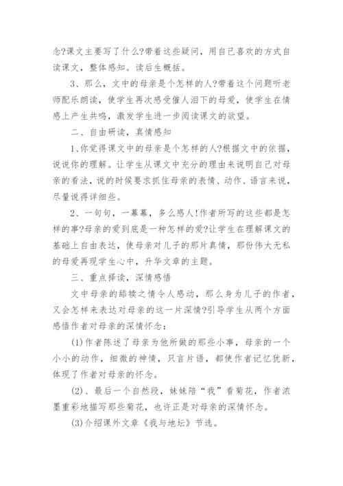 史铁生《秋天的怀念》课文教案教学设计.docx