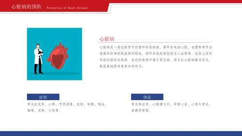 心脏血管疾病的预防和治疗通用PPT模板