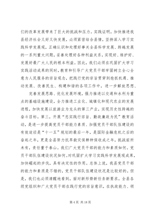 县委书记在“忠实践行宗旨、勤政廉政为民”教育活动动员大会上的讲话.docx