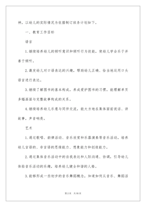 2022幼儿园中班下学期班务工作计划.docx