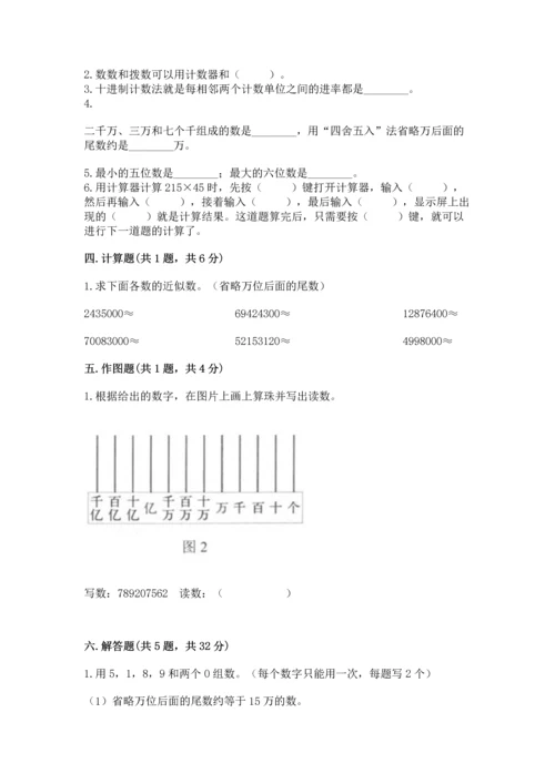 北京版四年级上册数学第一单元 大数的认识 测试卷含答案【实用】.docx