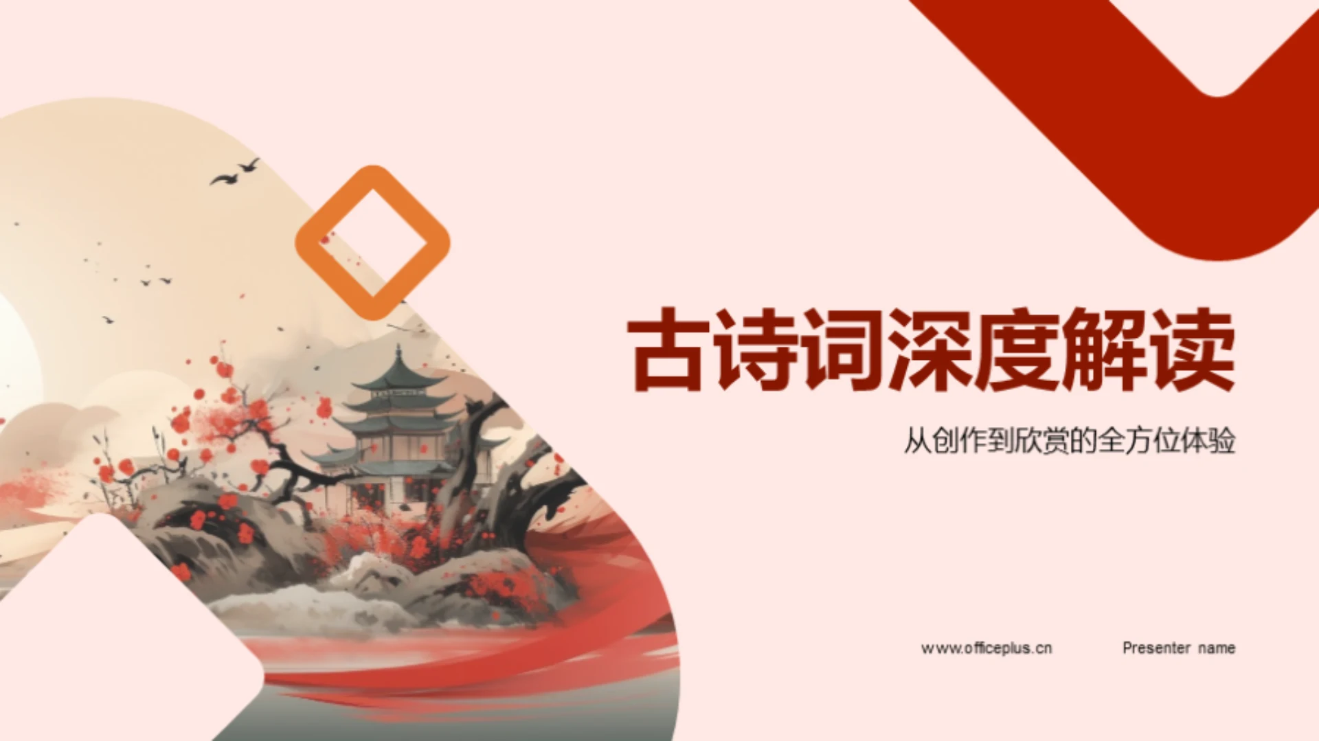 古诗词深度解读