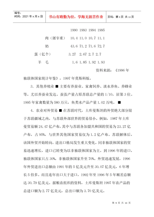 土库曼斯坦农业概况(1).docx