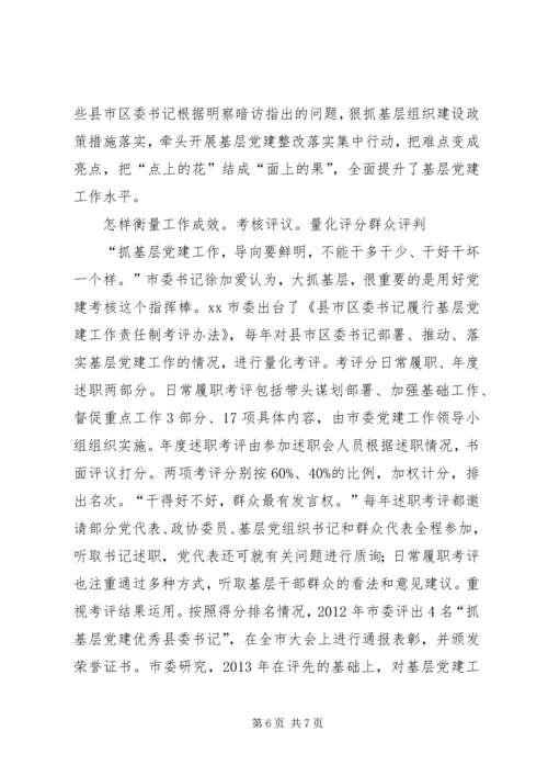 乡镇基层党建工作责任制调研报告.docx