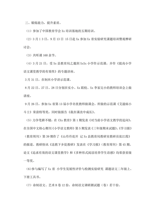 教研员个人工作总结