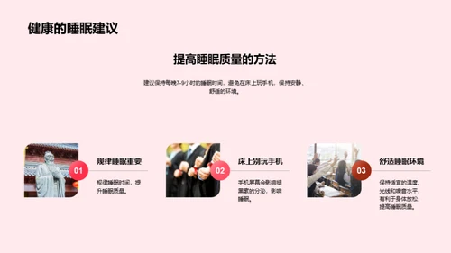健康生活的秘诀
