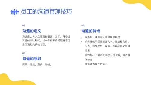 蓝黄简约插画企业员工关系体系建设PPT课件员工关怀
