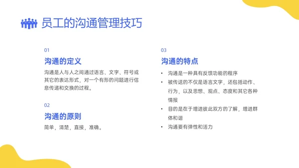 蓝黄简约插画企业员工关系体系建设PPT课件员工关怀