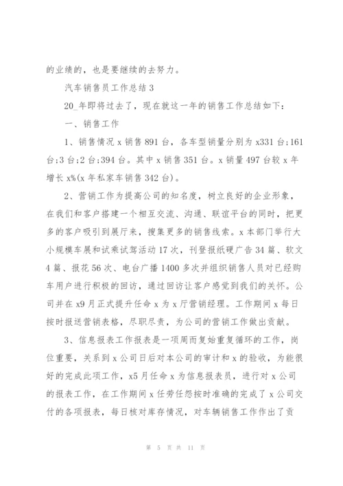 汽车销售员工作总结5篇.docx