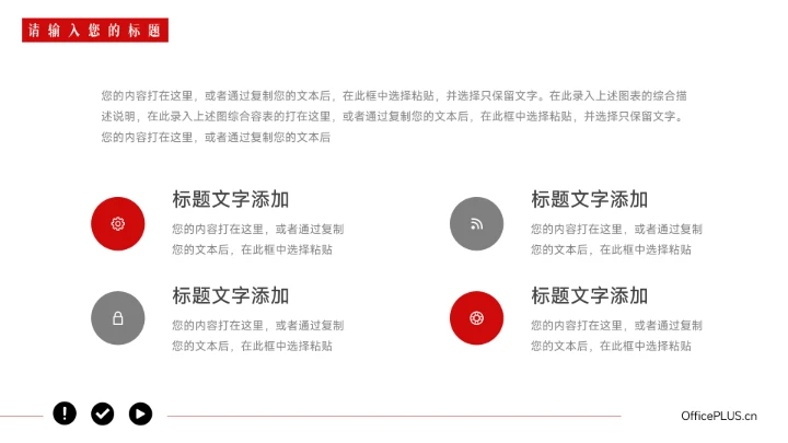 红色欧美风企业商业计划书PPT模板