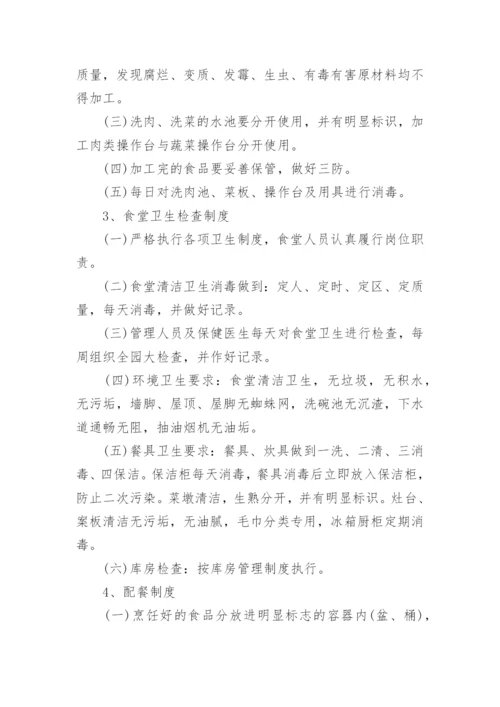 保证食品安全规章制度范本.docx