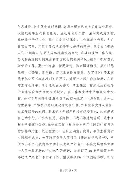 招商局党支部XX年“三严三实”专题组织生活会对照检查问题整改措施落实情况.docx