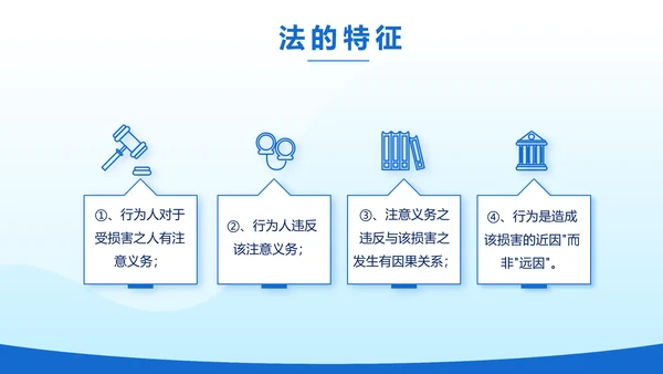 蓝色大气法律律法讲座宣传动态PPT