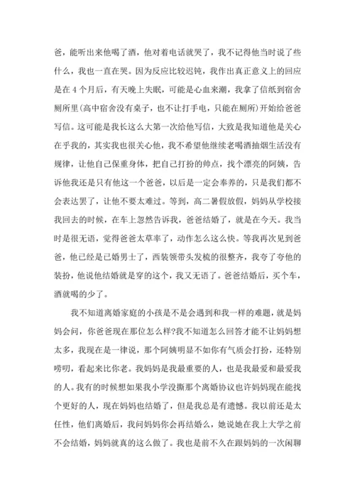 爱情心理学心得体会2022字以上5篇.docx
