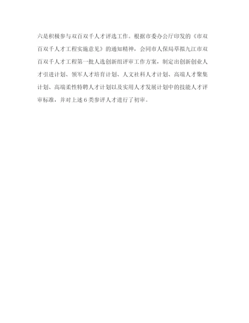 精编之市科技局科技工作总结范文.docx