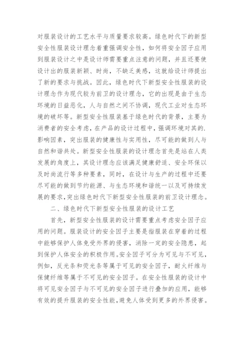 绿色设计论文精编.docx