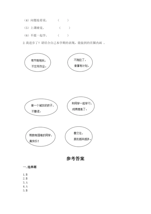 最新部编版二年级上册道德与法治期中测试卷及参考答案【新】.docx
