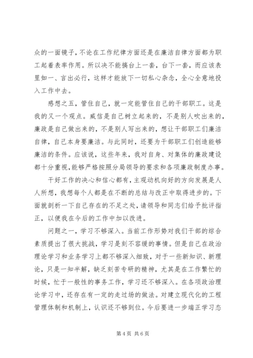 局民主评议活动党员工作思想汇报.docx