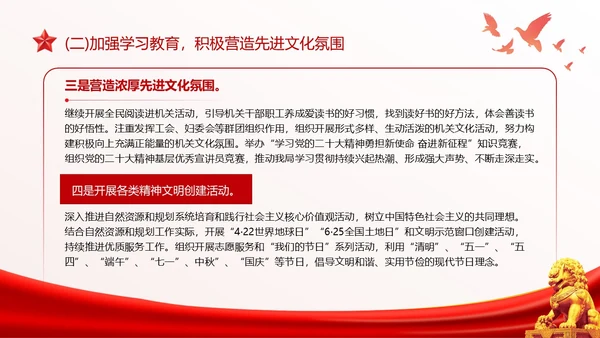 红色简约意识形态专题党课PPT