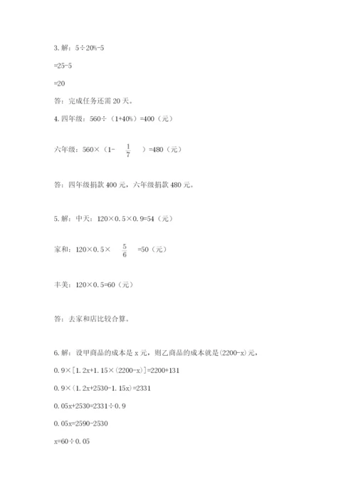 小学六年级升初中模拟试卷【满分必刷】.docx