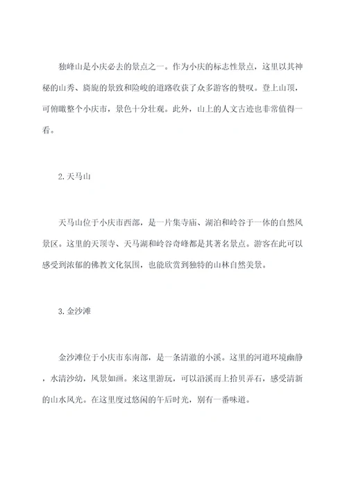 小庆旅游攻略