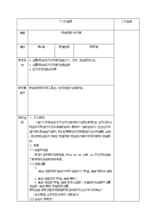 青岛版小学信息技术三年级下册教案