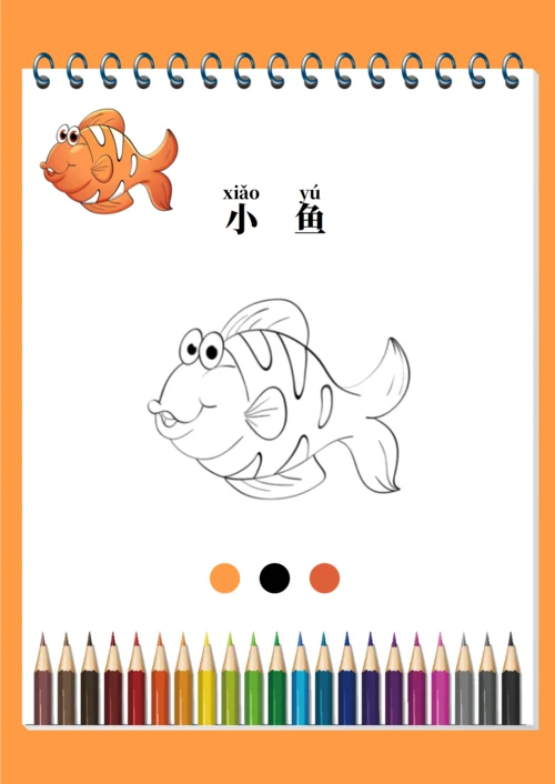 幼儿绘画启蒙涂色卡（小鱼）