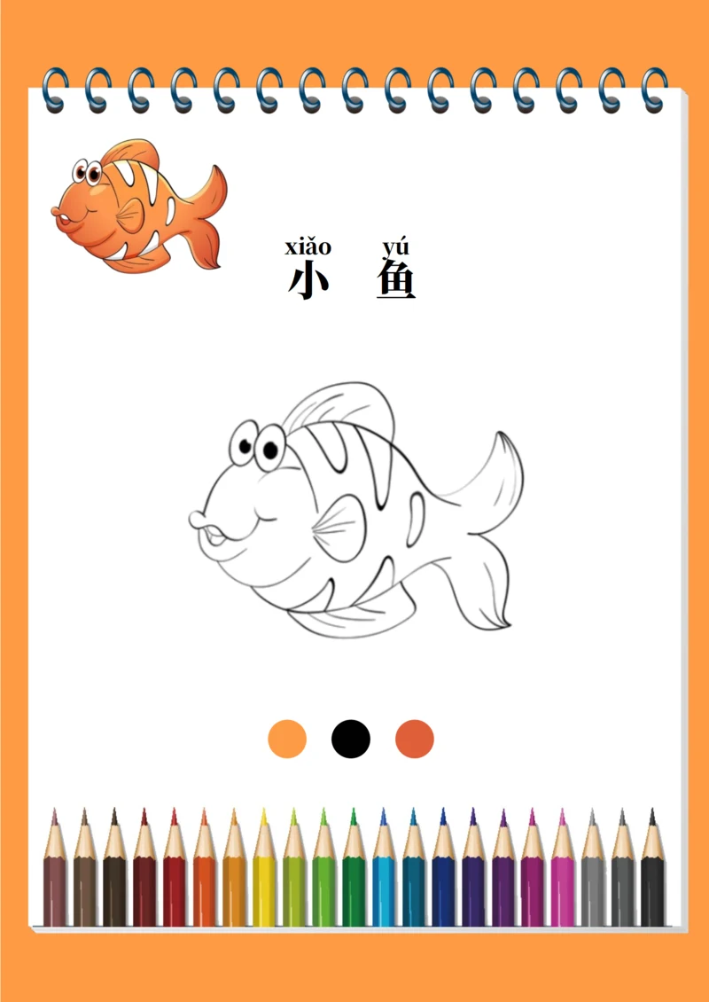 幼儿绘画启蒙涂色卡（小鱼）