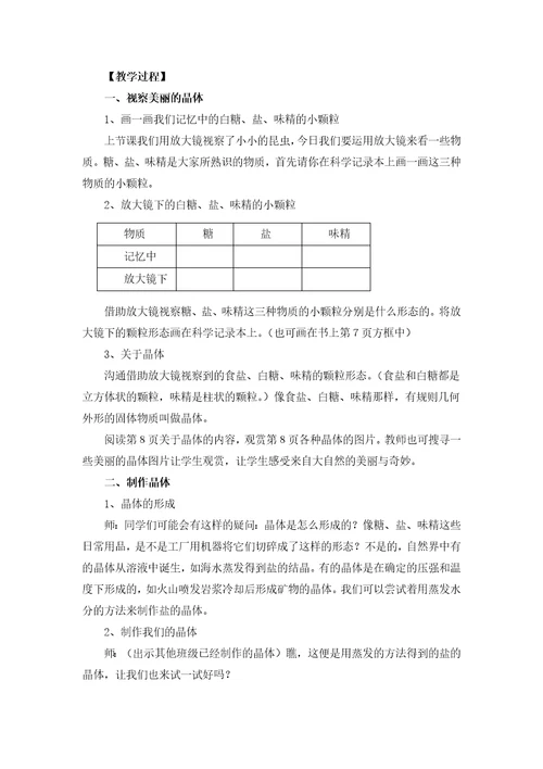 教科版六年级下册科学全册教案1