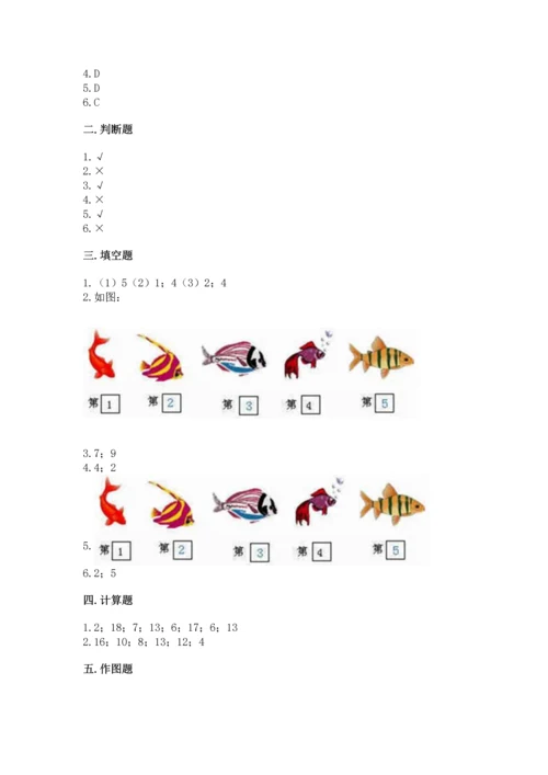 北师大版一年级上册数学期末测试卷及答案【真题汇编】.docx