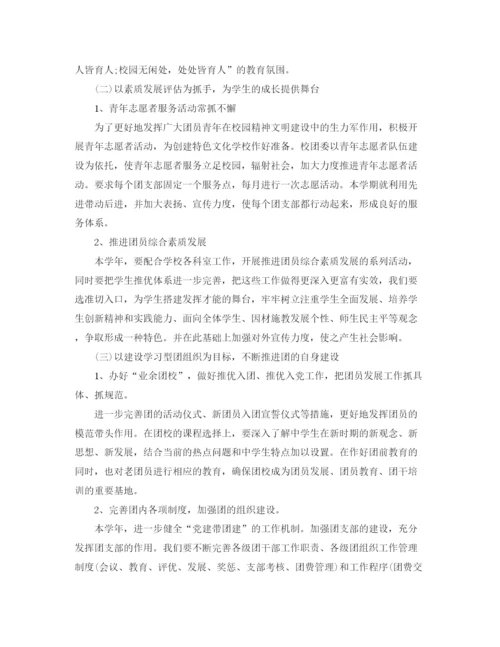 精编之团委工作月计划书范例.docx