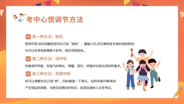 考试心理辅导心态调整主题班会PPT课件