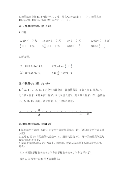 人教版六年级下册数学期末测试卷附完整答案【全优】.docx