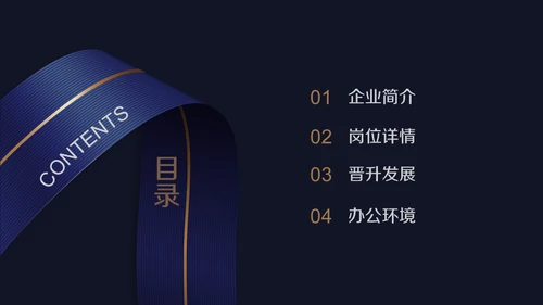 深蓝质感企业招聘通用PPT模版
