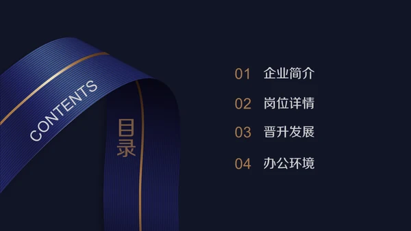 深蓝质感企业招聘通用PPT模版