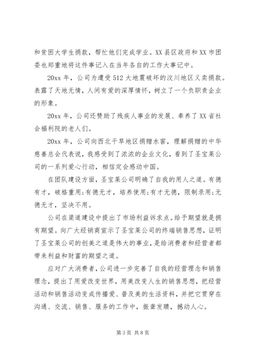 公司企业宣传稿范文.docx