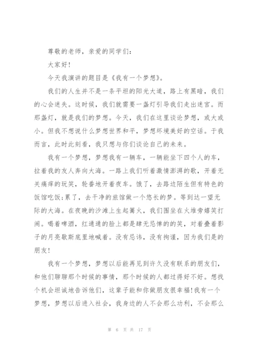 我的梦想学生主题演讲稿范10篇.docx