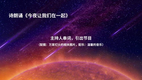 黑色科技风星空公司年终联欢晚会庆典PPT模板