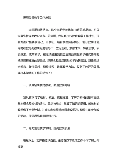 初三思想品德教学工作总结.docx