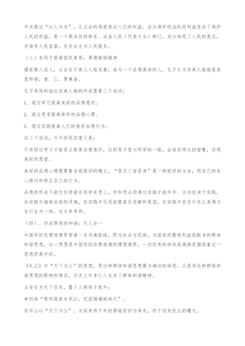 中华文化对建设社会主义和谐社会的影响.docx