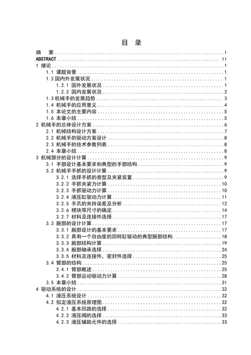 搬用机械手的设计及运动仿真