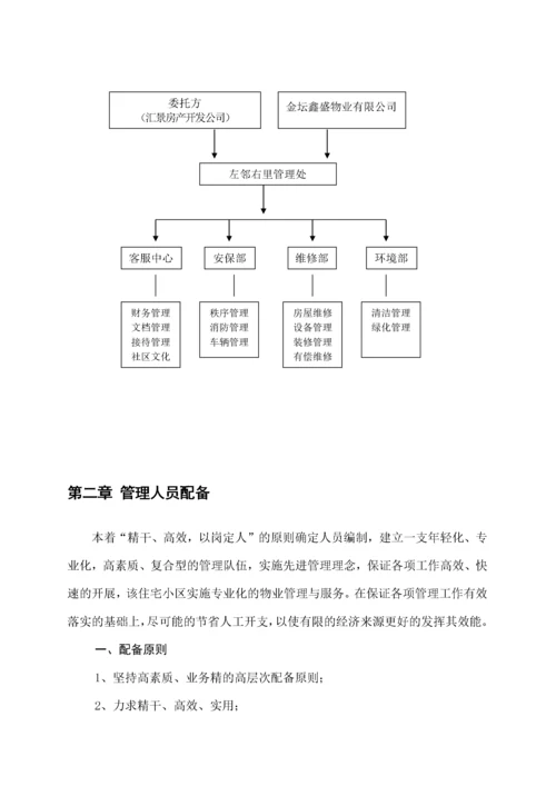 某住宅小区物业管理方案(doc 58页).docx